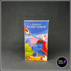 Таро Белых Кошек