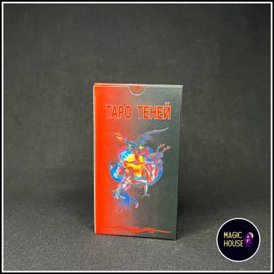Таро Теней