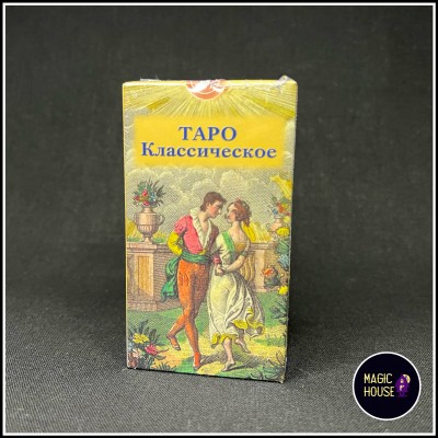 Классическое таро