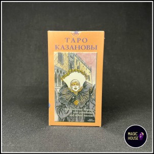 Таро Казановы