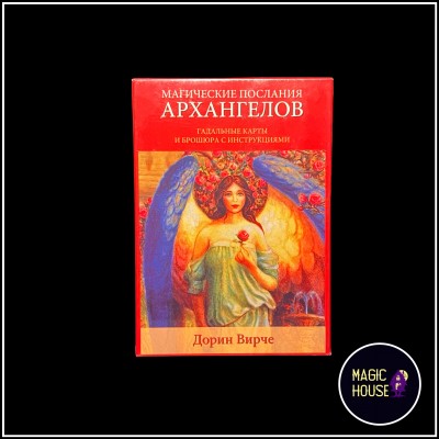 Магические послание Архангелов