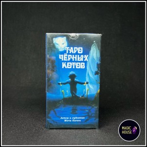 Таро Черных Котов