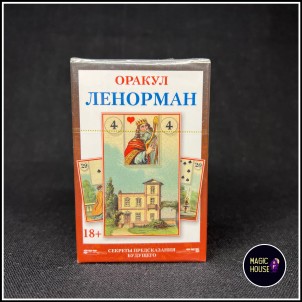 Оракул "Ленорман"
