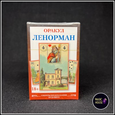 Оракул "Ленорман"