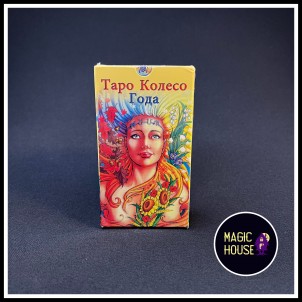 Таро «КОЛЕСО ГОДА»